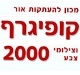 קופיגרף