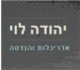 יהודה לוי