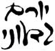 יורם גדעוני